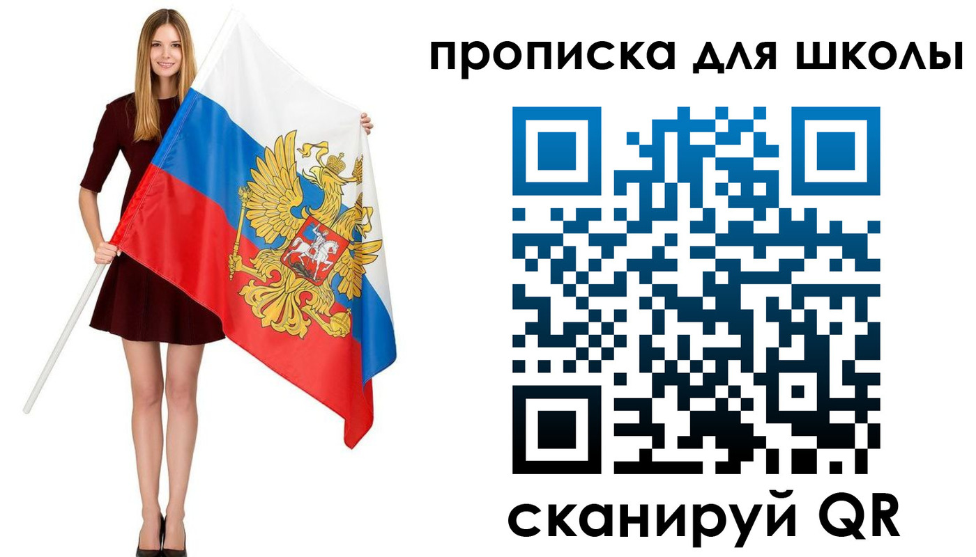 прописка в Пересвете