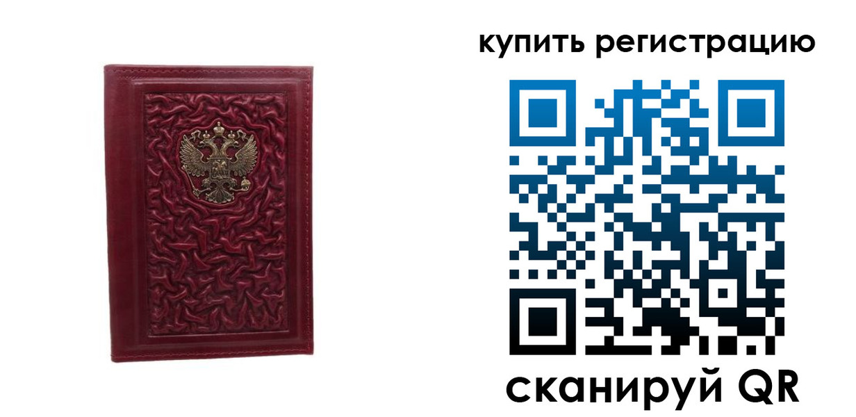 временная прописка в Пересвете