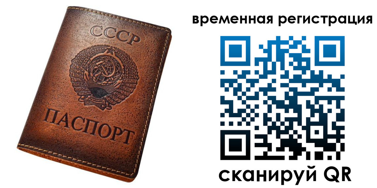 временная регистрация для всех в Пересвете
