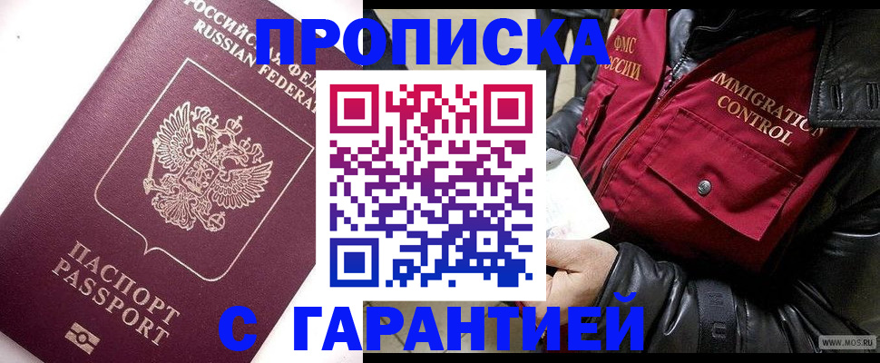 временная прописка в Пересвете