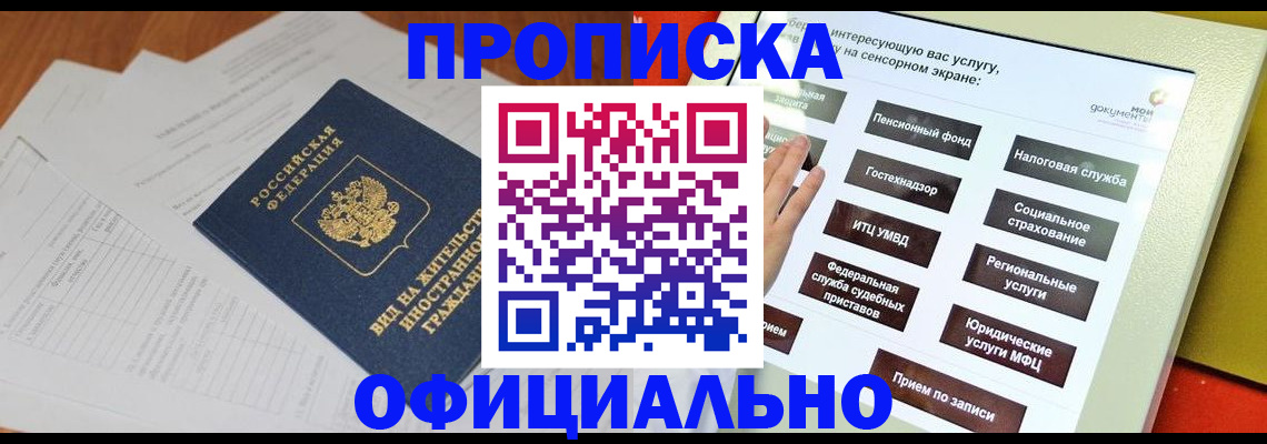 временная регистрация купить в Пересвете